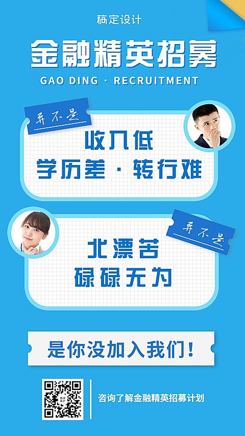 金融保险大字创意金融招聘增员海报