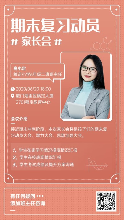 早会家长会班主任讲师讲座海报