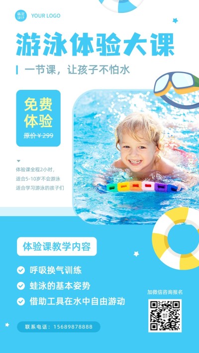 早幼教体育运动游泳兴趣班招生海报