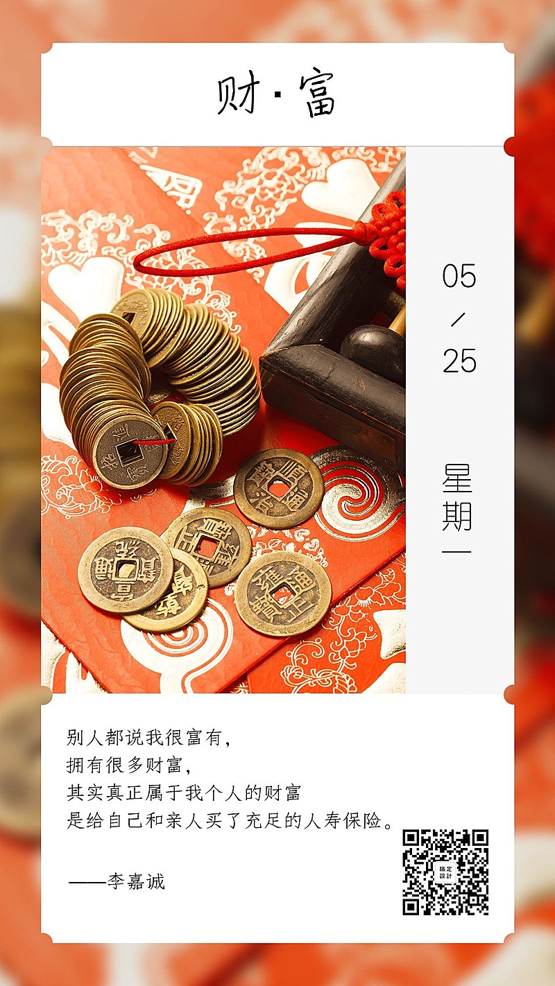 金融保险财富祝福问候日签海报