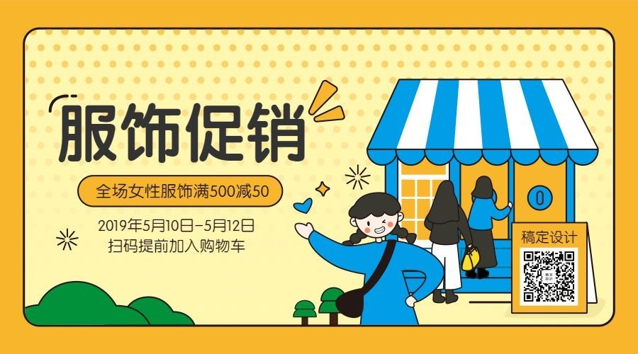 服装促销活动横版海报预览效果