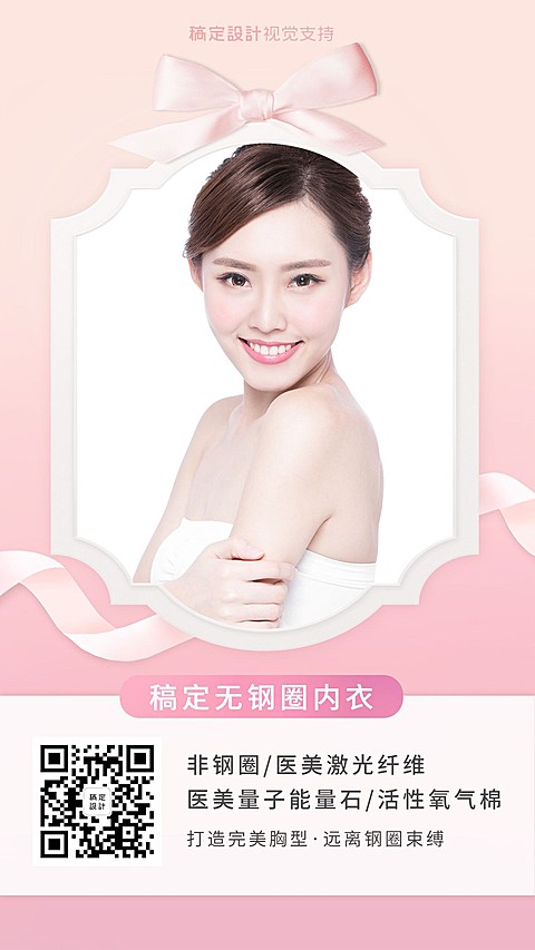 商品零售粉红丝带月营销产品展示竖版海报