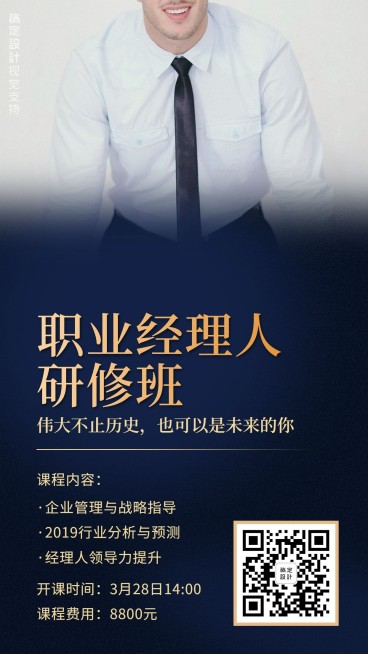 职业经理人课程介绍开班招生预览效果