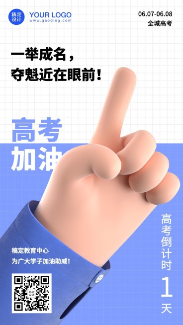 中考高考倒计时1天祝福手机海报预览效果