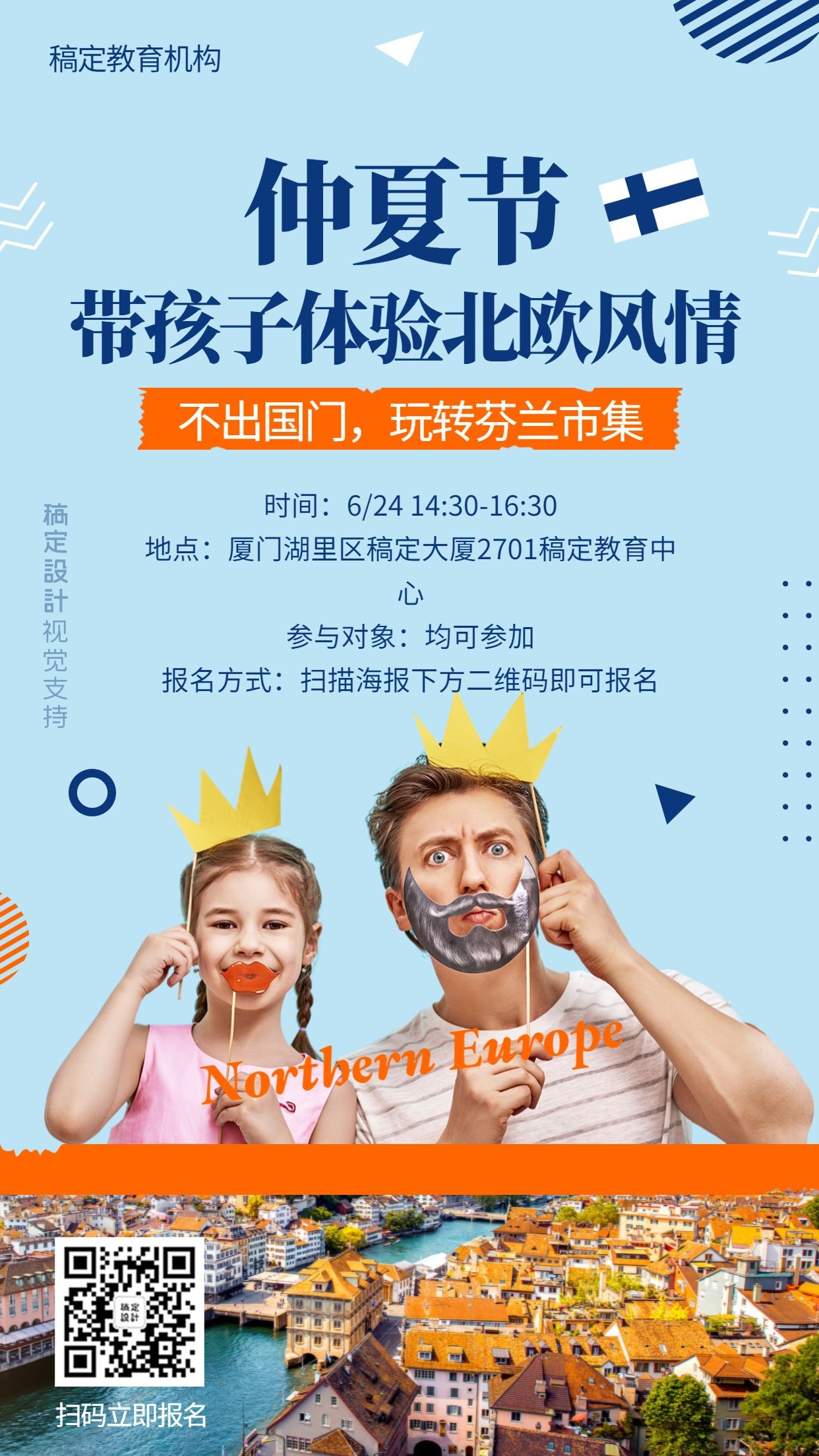仲夏节英语教育机构活动宣传海报