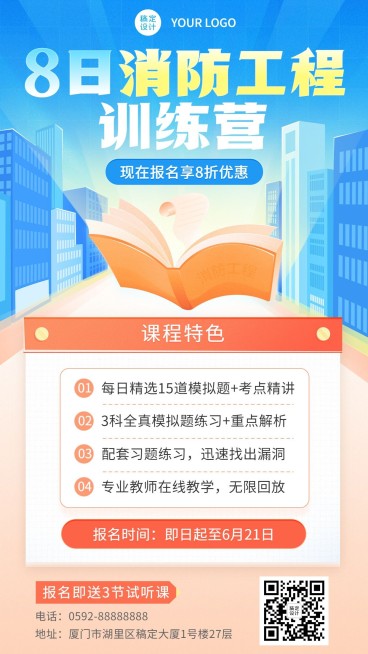 资格考证扁平插画招生手机海报预览效果