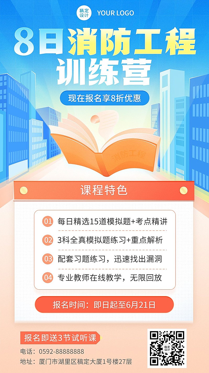 资格考证扁平插画招生手机海报