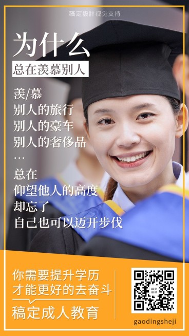 学历提升理念宣传海报预览效果