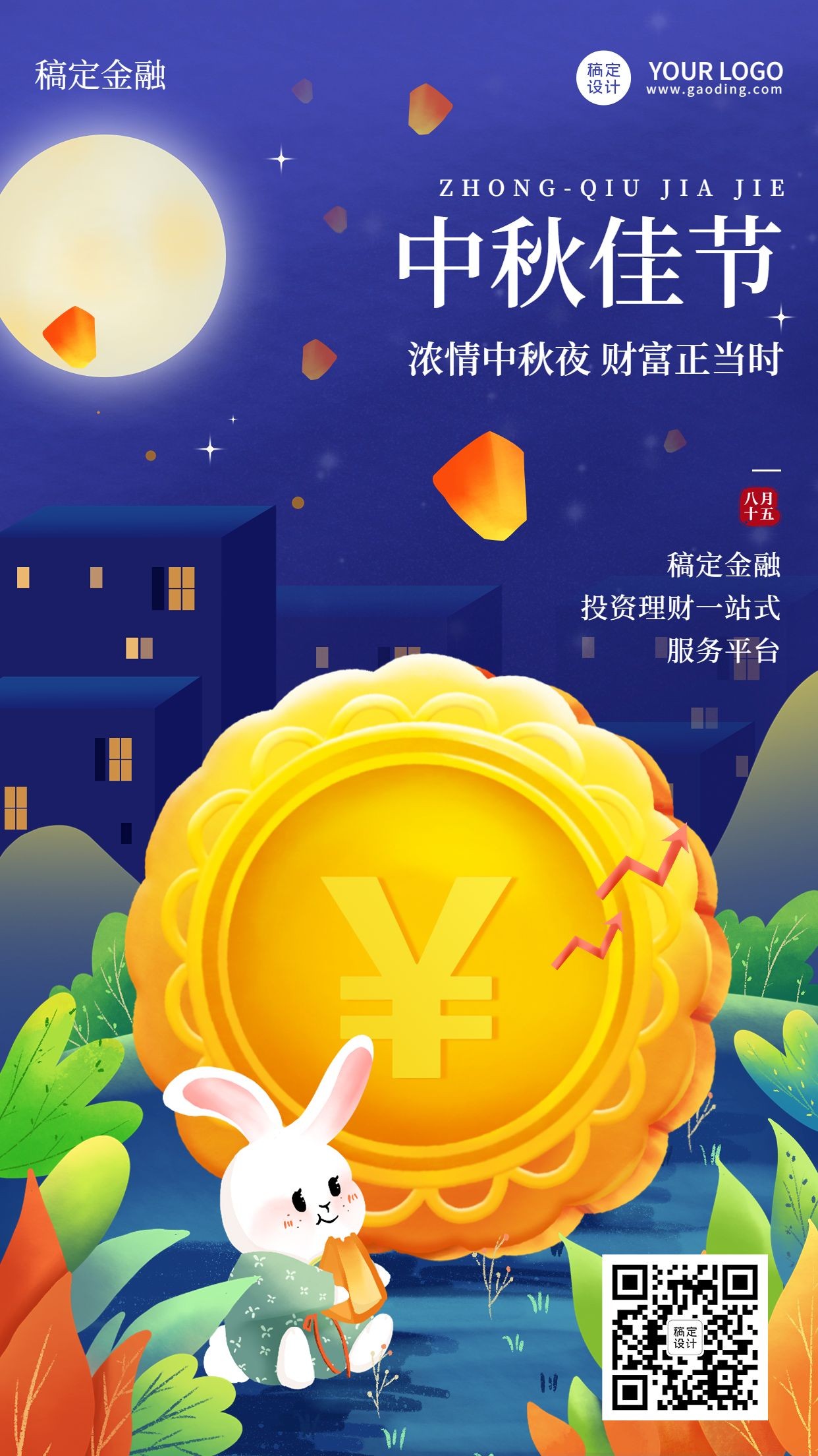中秋节金融保险节日祝福创意手绘风手机海报