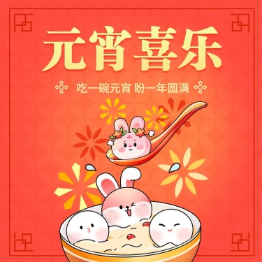 元宵节节日祝福喜庆朋友圈封面