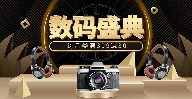 数码家电奢华金色电商海报banner