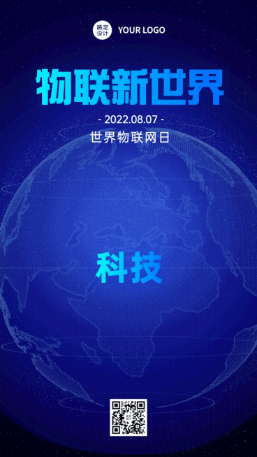 世界物联网日宣传科技GIF手机海报预览效果
