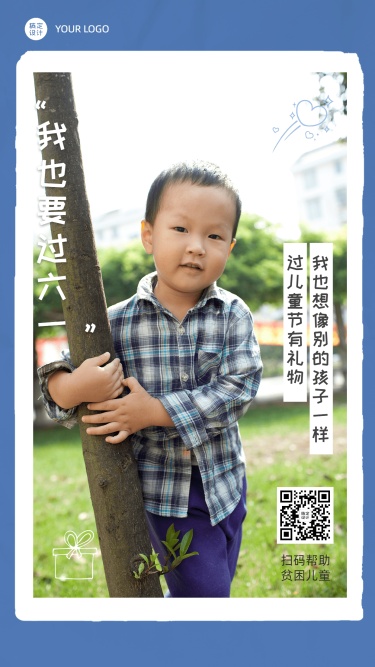 六一儿童节公益宣传关爱贫困儿童手机海报