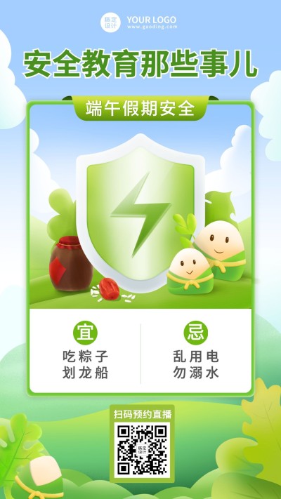端午节假期学校安全教育手机海报