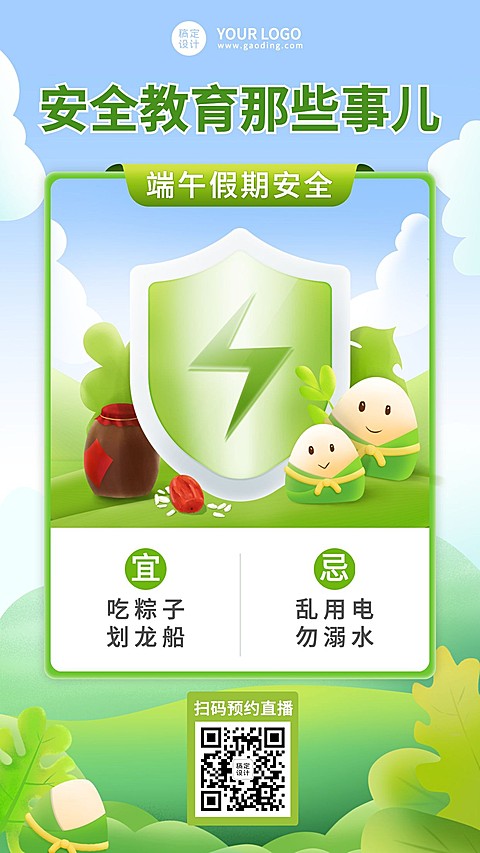 端午节假期学校安全教育手机海报