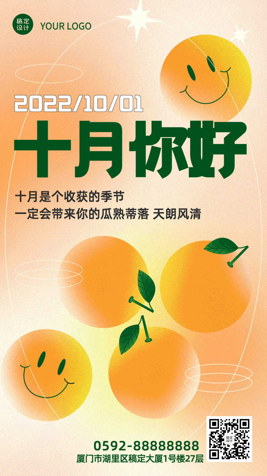 点击进入编辑 通用10月你好月初问候弥散GIF动态海报预览效果