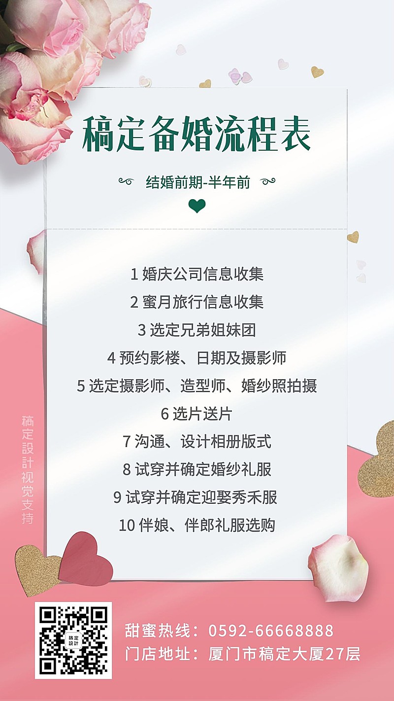 备婚流程表/备婚知识科普/婚礼策划发圈素材