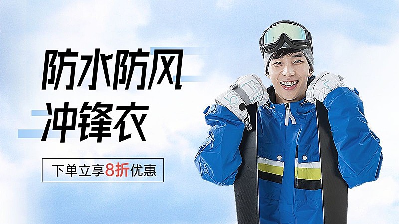电商户外用品电商横版海报