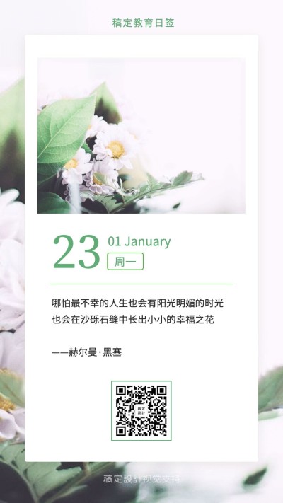 幸福/花朵/文艺清新/日签海报