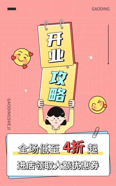 电商新店开业打折活动通用插画海报