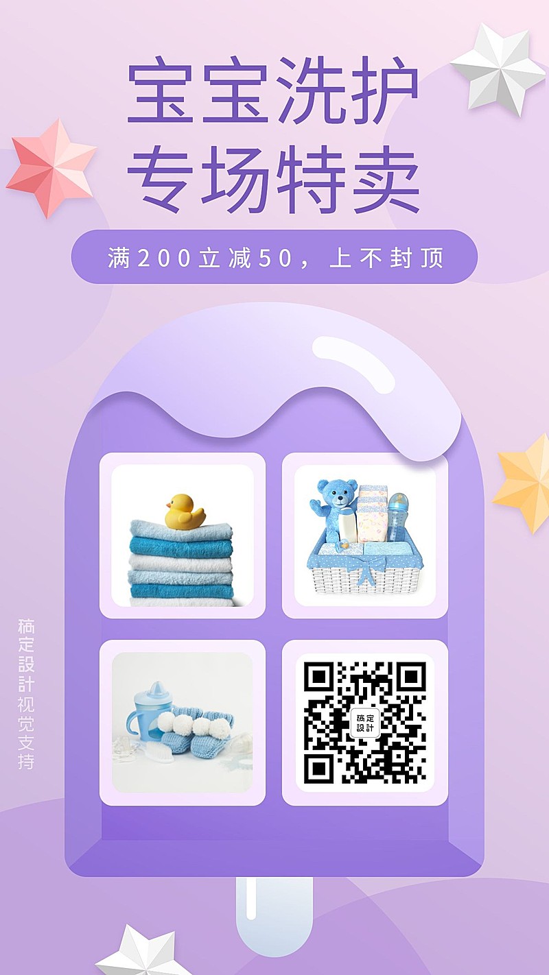宝宝洗护专场特卖海报