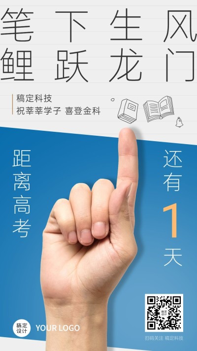 高考倒计时企业祝福问候海报