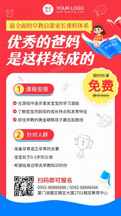 早幼教家庭教育课程招生海报