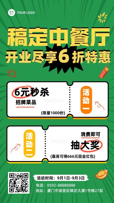 餐饮中餐厅新店开业复古风手机海报预览效果