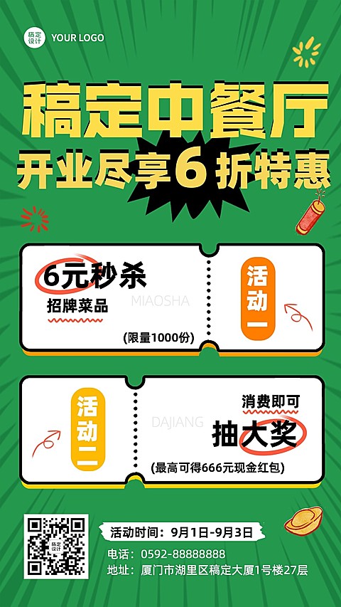 餐饮中餐厅新店开业复古风手机海报