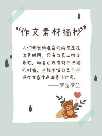作文手卡名言警句摘抄小红书配图