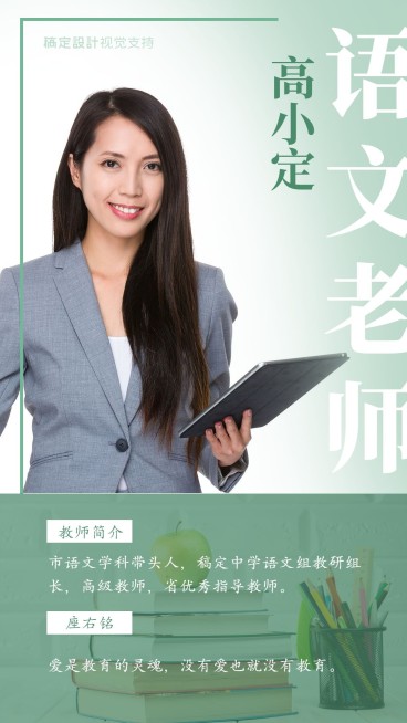 教育机构语文老师介绍模版预览效果
