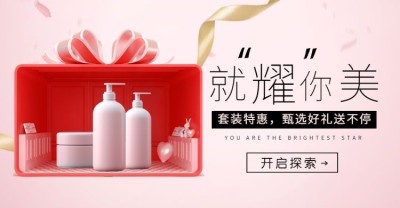 美容美妆/化妆品粉色电商海报banner