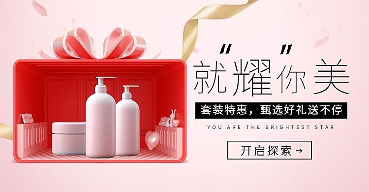 美容美妆/化妆品粉色电商海报banner
