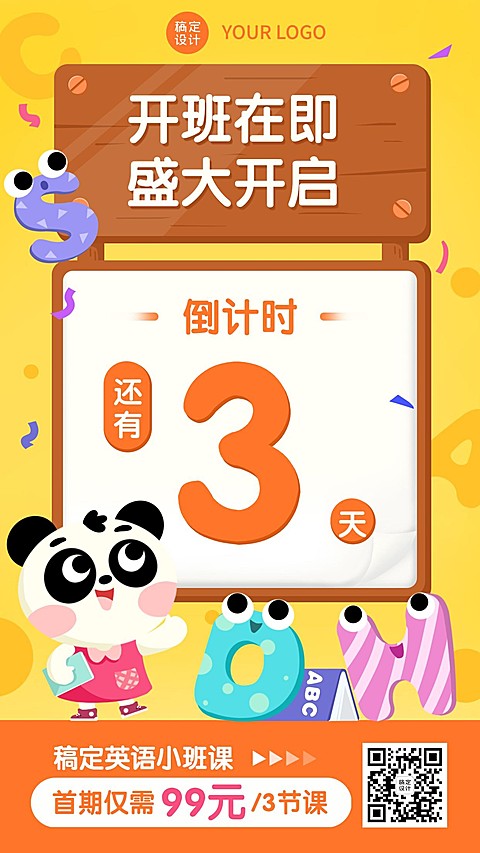 儿童课程促销倒计时手机海报