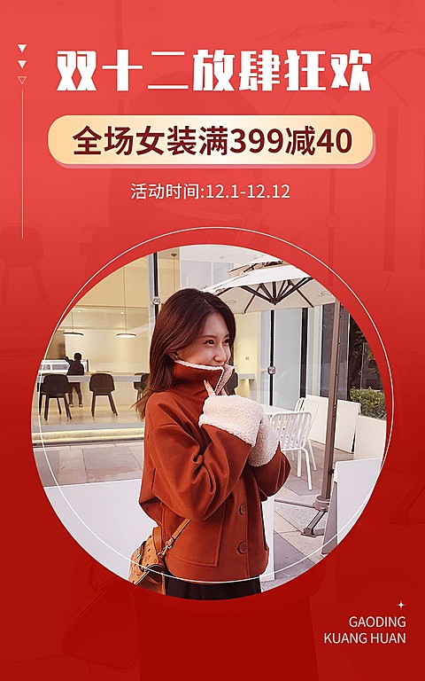 双十二服饰箱包促销电商竖版海报