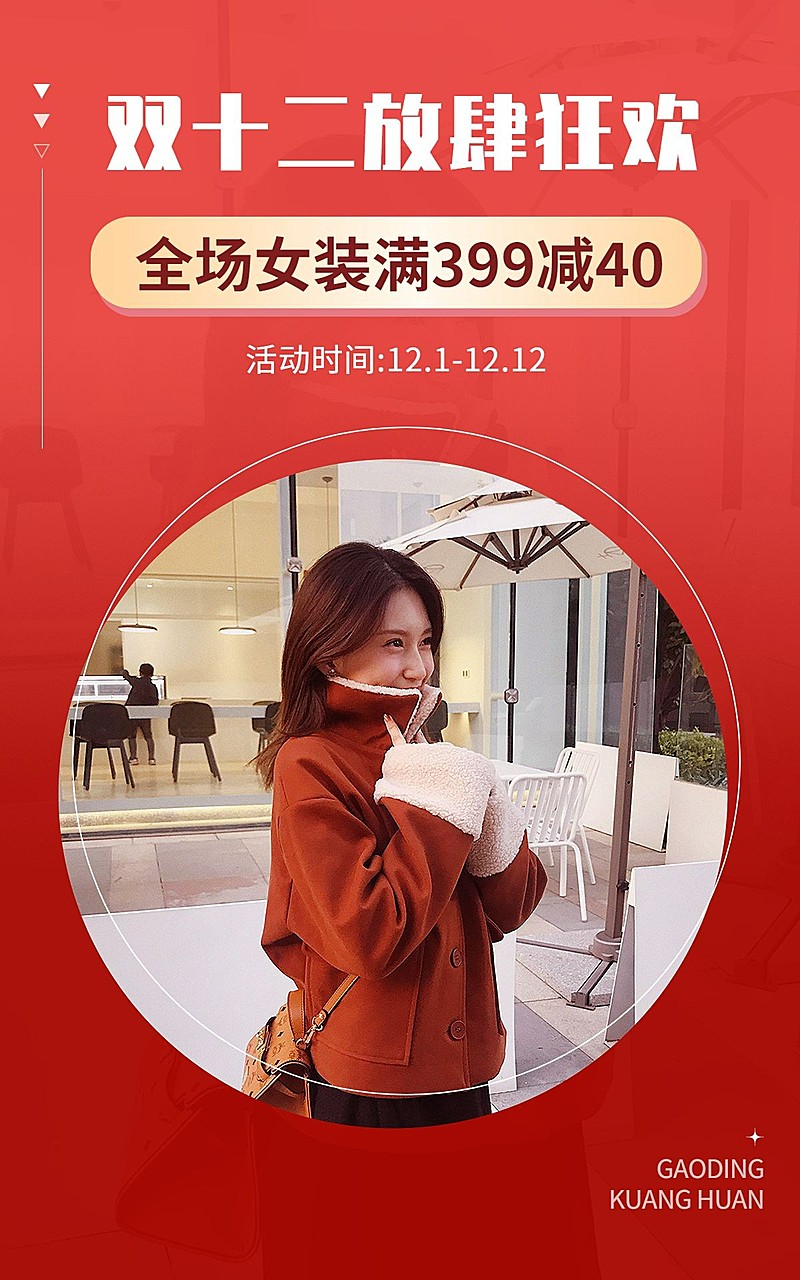 双十二服饰箱包促销电商竖版海报
