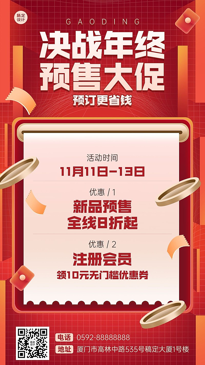 双11预售大促手机海报