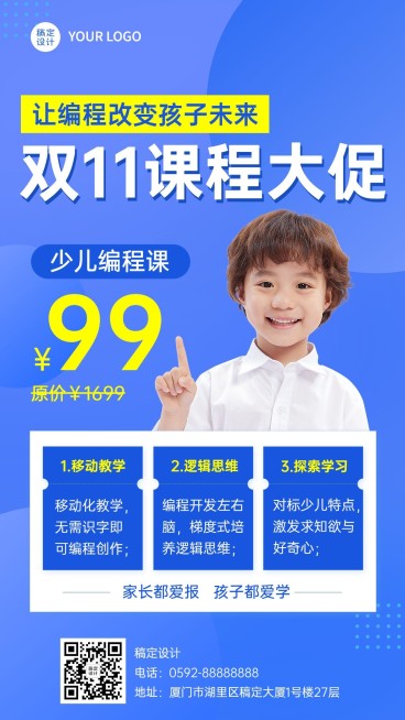双十一IT互联网课程促销活动宣传海报预览效果