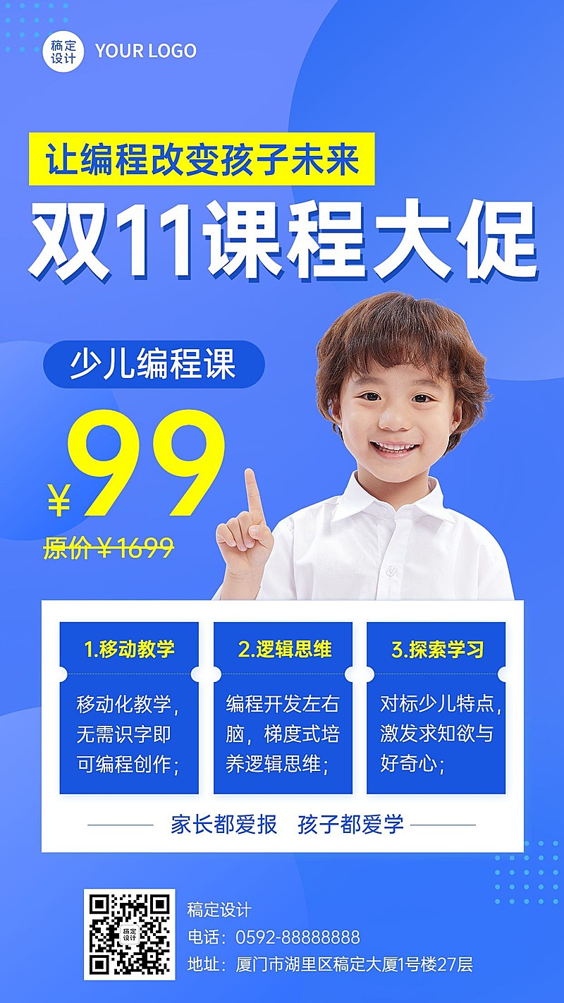 双十一IT互联网课程促销活动宣传海报