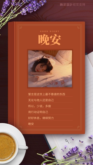 创意书本正能量晚安宣传海报预览效果
