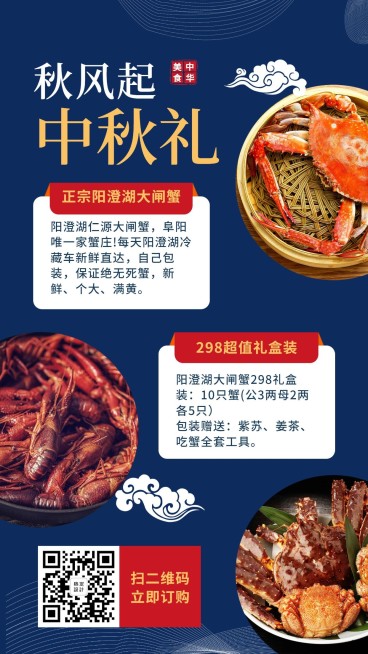 中秋大闸蟹产品宣传海报预览效果