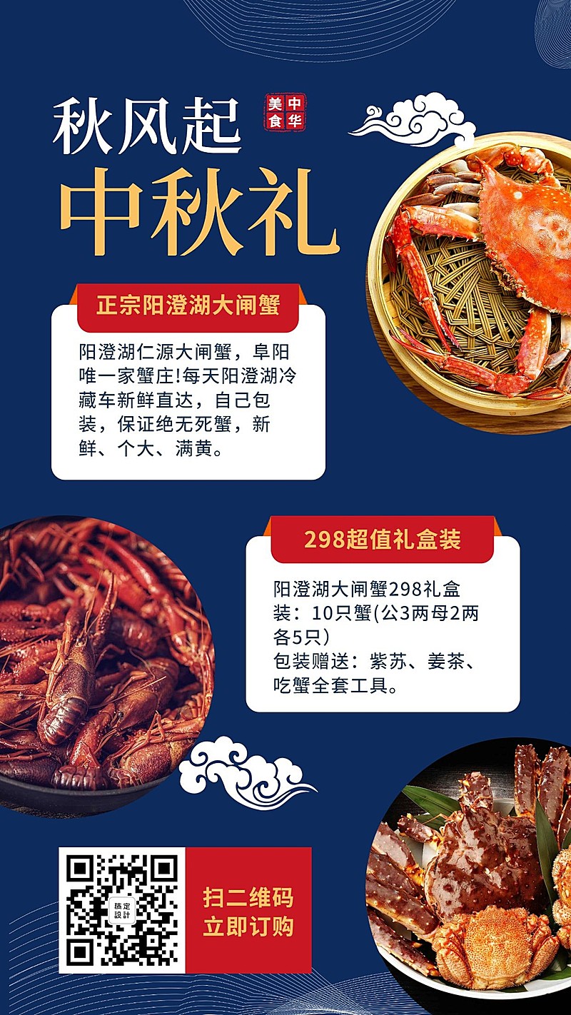 中秋大闸蟹产品宣传海报