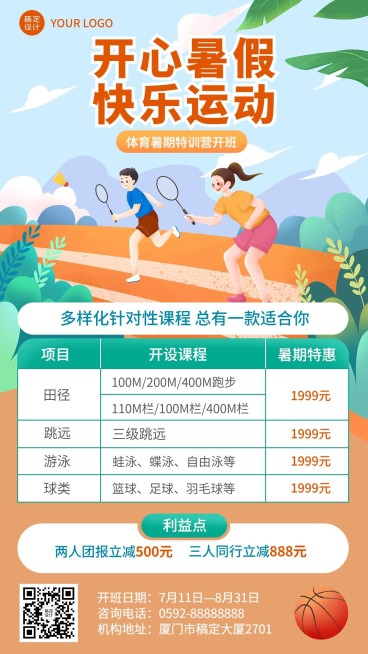 培训机构体育兴趣班招生价目表手机海报预览效果