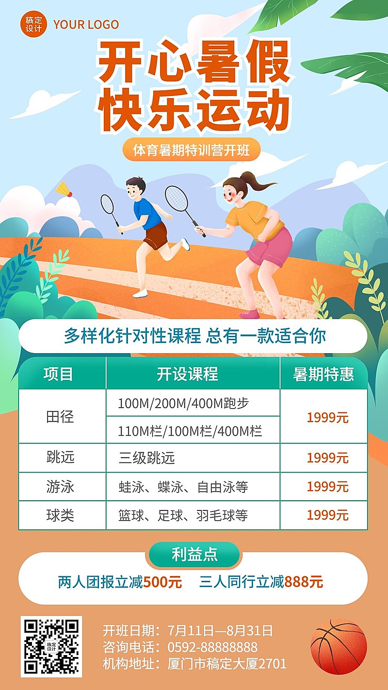 培训机构体育兴趣班招生价目表手机海报