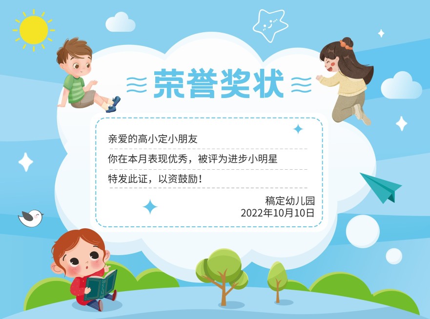 幼儿园荣誉奖状可爱卡通风格证书奖状可印刷横版海报预览效果