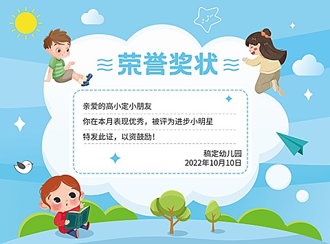 幼儿园荣誉奖状可爱卡通风格证书奖状可印刷横版海报