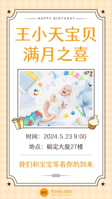 弥月扁平可爱满月邀请函预览效果