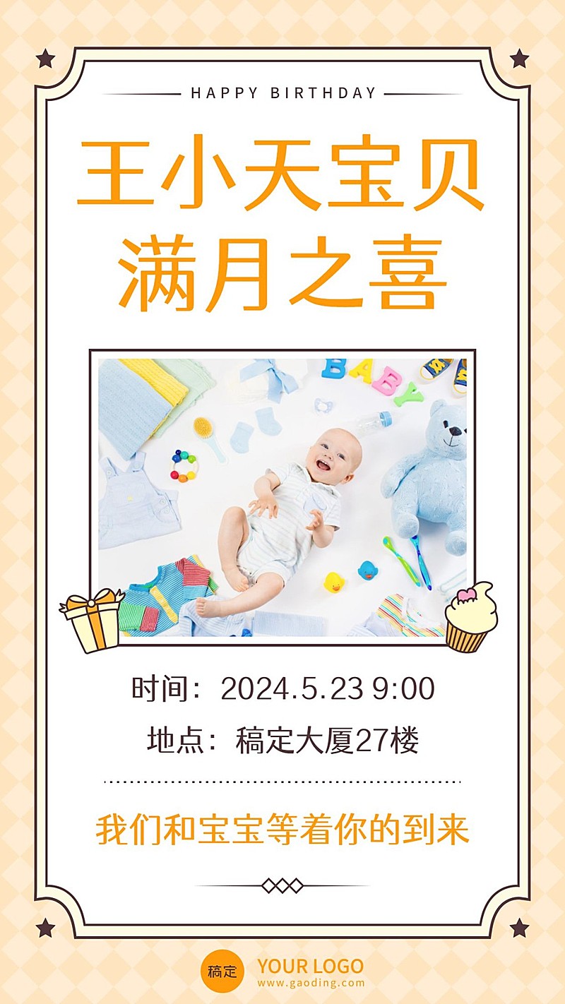 弥月扁平可爱满月邀请函