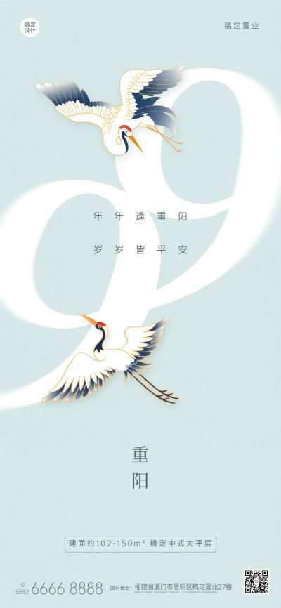 房地产重阳节节日祝福古风海报