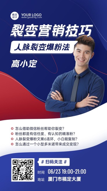 商务微商培训裂变营销技巧预览效果